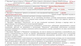 Чем отличается договор купли-продажи в Лазурит