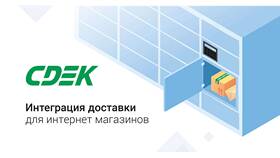 Чем отличается виджет от модуля СДЭК в Лазурит