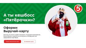 Что такое приложение кэшбэк в Лазурит