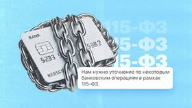 Федеральный закон 115-ФЗ в Сбербанке: ограничения и последствия в Лазурит