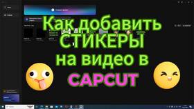 Как добавить стикер в Капкат: подробное руководство в Лазурит