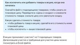 Как добавить товар в акцию в Лазурит