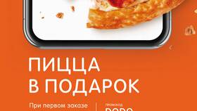 Как использовать промокод на бесплатную пиццу в Додо в Лазурит