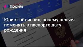 Как изменить дату рождения в паспорте в Лазурит