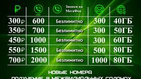 Как можно купить номер Мегафон в Лазурит