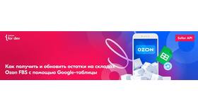 Как обнулить остатки товаров на Ozon Seller в Лазурит