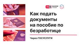 Как оформить пособие по безработице через Госуслуги в Лазурит