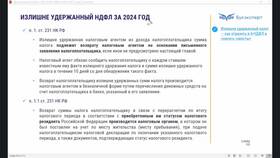 Как оплатить НДФЛ в 2024 году в Лазурит