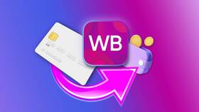 Как оплатить пришедший заказ на Wildberries в Лазурит
