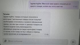 Как отказаться от заказа в пункте выдачи Wildberries в Лазурит
