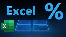 Как отнять проценты в Excel в Лазурит