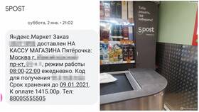 Как отследить посылку в постамате Пятерочки в Лазурит