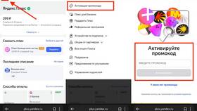 Как подключить Плюс со скидкой в Лазурит