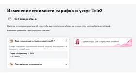 Как подключить тариф 
