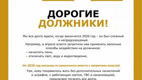 Как погасить долги за коммунальные услуги в Лазурит