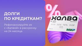 Как погасить кредит Халва в Лазурит