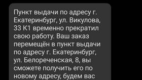 Как получить посылку из пункта выдачи Магнит в Лазурит