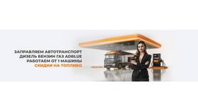 Как получить скидку на топливо в Лазурит