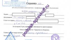 Как получить справку о контактах для ребенка в Лазурит