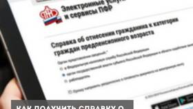 Как получить справку предпенсионера в Лазурит