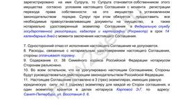 Как происходит раздел имущества в Лазурит