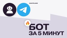 Как создать бота поддержки в Telegram в Лазурит