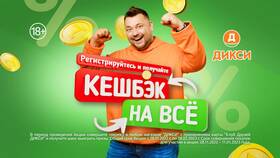 Как списать баллы с карты Дикси в Лазурит