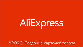 Как узнать артикул товара на AliExpress в Лазурит