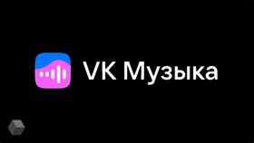 Как вернуть деньги за подписку ВК Музыки в Лазурит