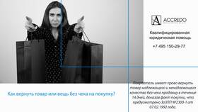 Как вернуть товар в течение 14 дней в Лазурит