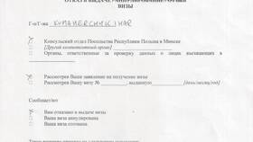 Как выглядит отказ в визе в Лазурит