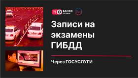 Как записаться на экзамен в ГИБДД (теория) в Лазурит
