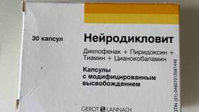 Нейродикловит: инструкция по применению в Лазурит