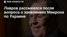 Ответ Сергея Лаврова на заявление Эммануэля Макрона в Лазурит