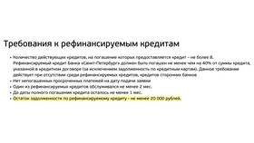 Почему не одобряют рефинансирование кредита в Сбербанке? в Лазурит