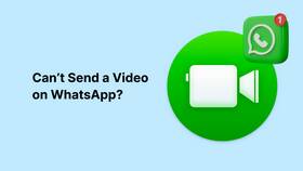 Почему некоторые видео нельзя отправить в WhatsApp в Лазурит