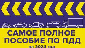 Правила ГИБДД 2024: экзаменационные билеты и процедура сдачи в Лазурит