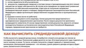Справка о малоимущей семье через Госуслуги в Лазурит