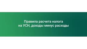 УСН 