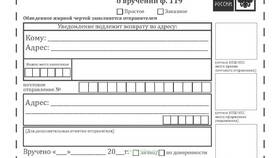 Уведомление о вручении простое: что это в Лазурит
