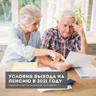 Досрочное назначение страховой пенсии: что это