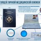 Как оформить бумажную медицинскую книжку