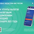 Как оплатить налоги с мобильного телефона