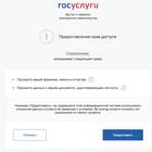 Как отключить привязку банков к Госуслугам