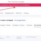 Как уменьшить комиссию на Ozon Seller