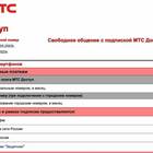 Как узнать какой тариф подключен на МТС