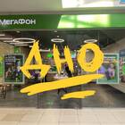 Как узнать номер телефона на МегаФоне