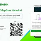 Почему не устанавливается приложение Сбербанк