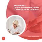 Выплаты при увольнении в связи с выходом на пенсию